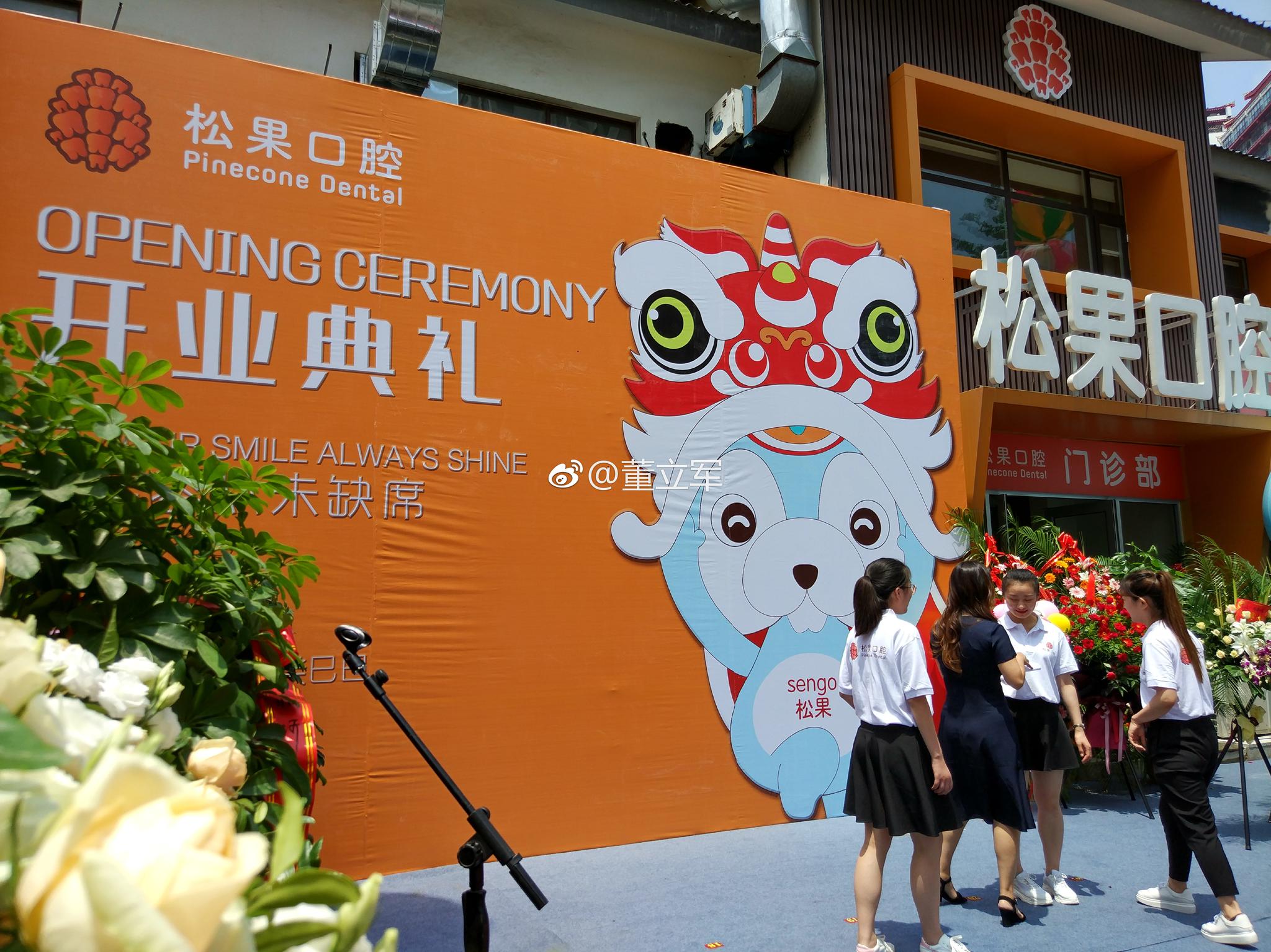 临沂首家儿童口腔机构落户临沂,松果口腔服务