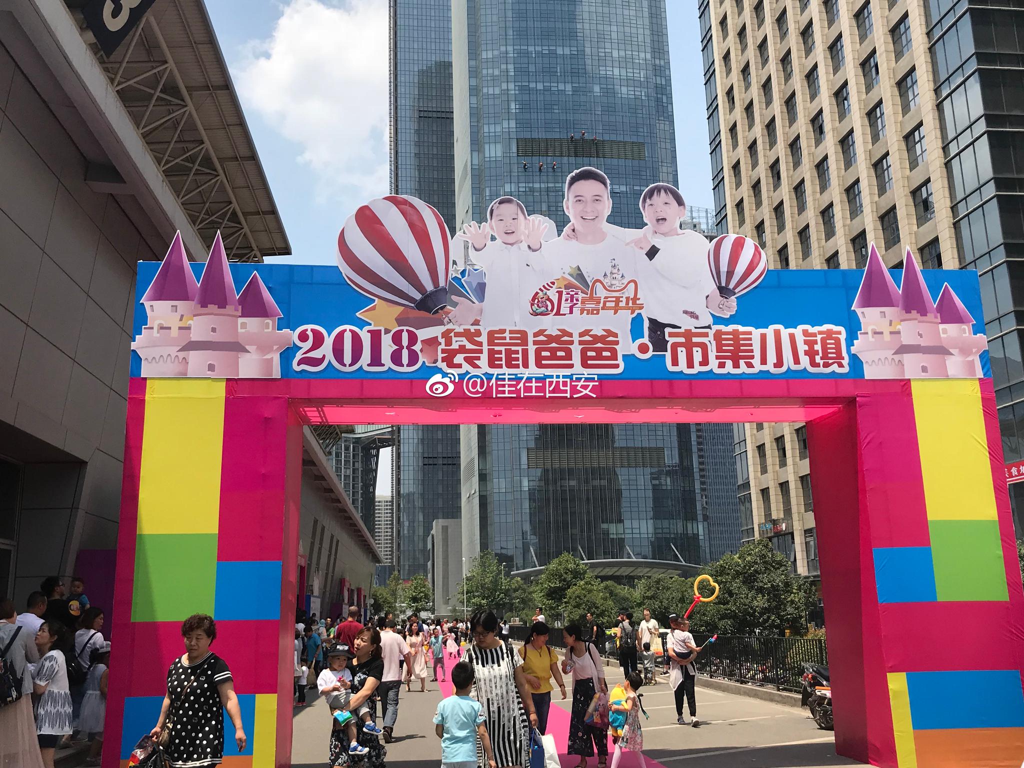 不如来袋鼠爸爸市集小镇暨六一亲子嘉年华——"最强大脑"活动现场