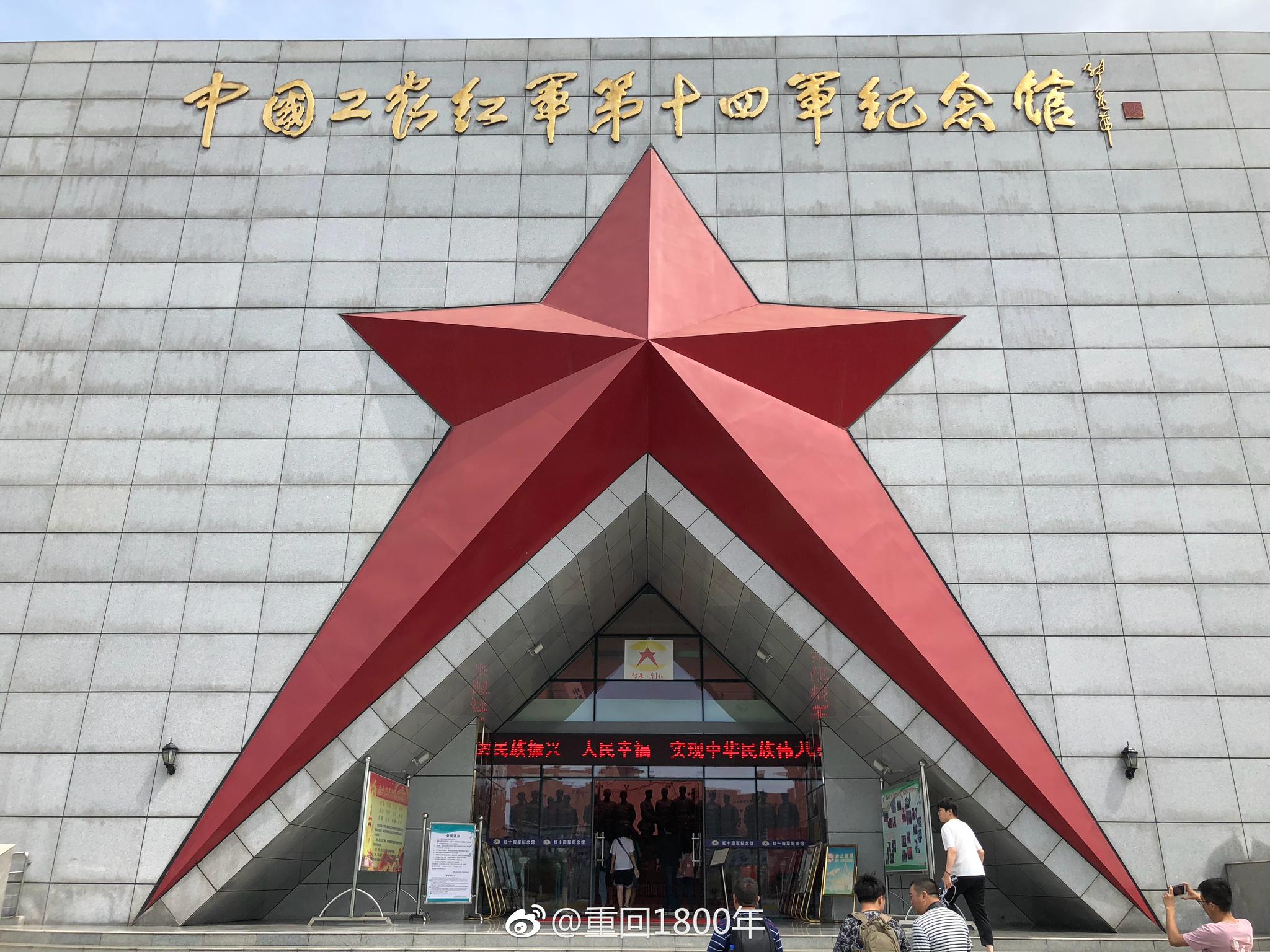 微博军事历史科普大v们上午前往中国工农红军第十四军纪念馆参观严鞍