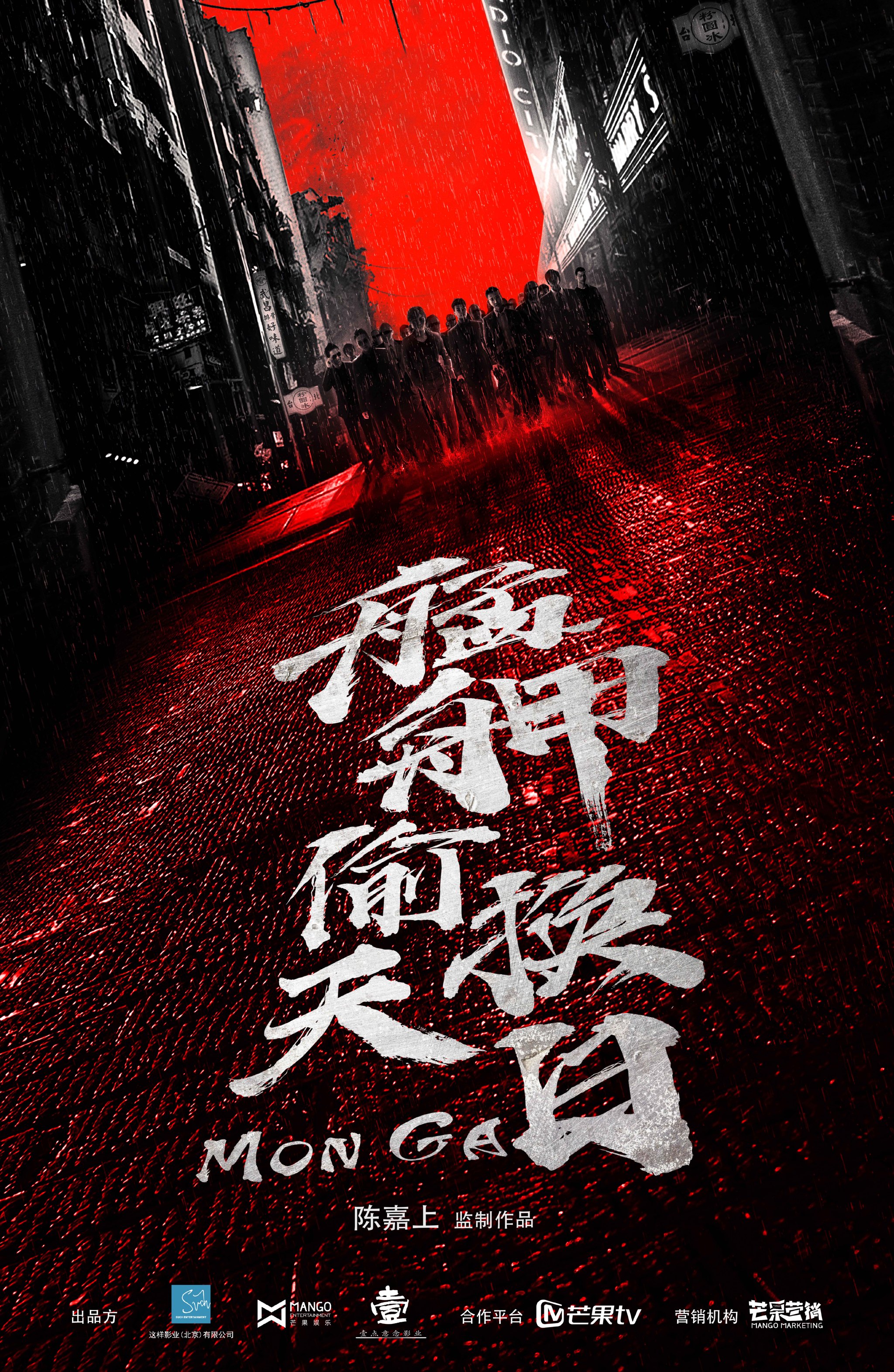 艋舺翻拍 陈嘉上首部监制网络电影