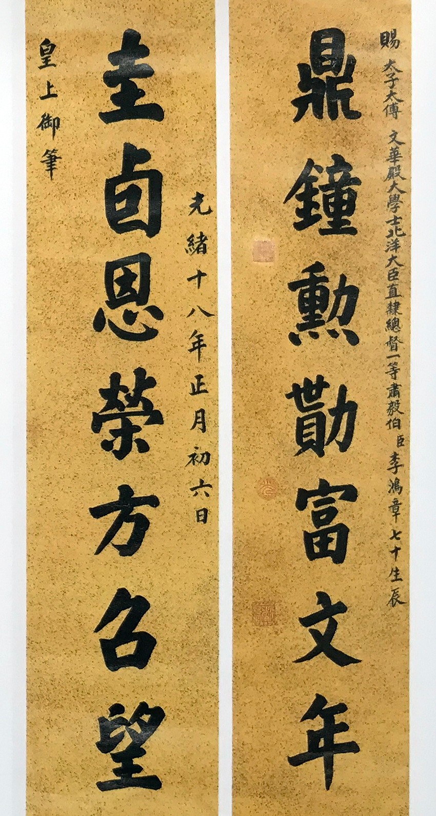 光绪皇帝御笔胡公寿孙福姚吴湖帆姚丙然左宗棠书法对联