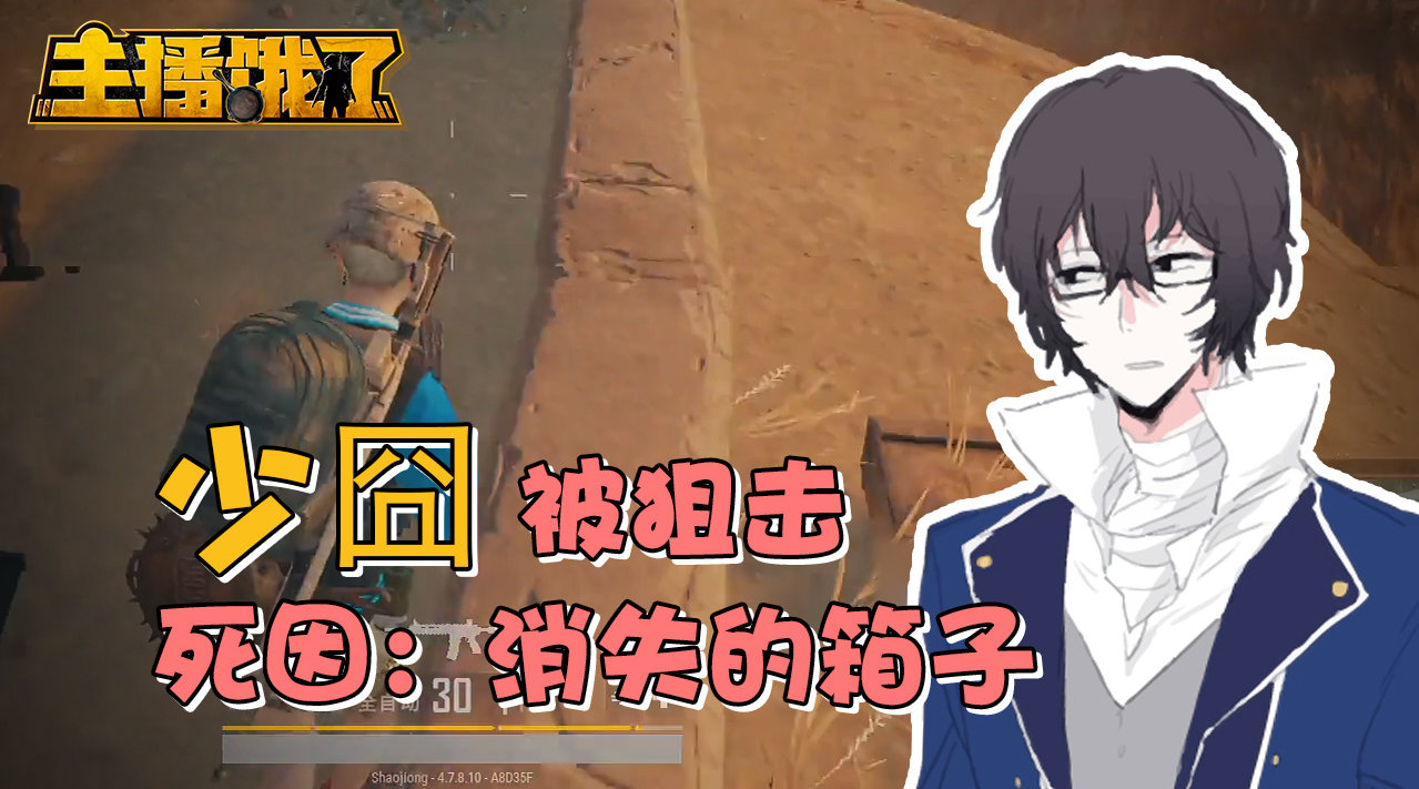 少囧@主播少囧 神秘事件之消失的盒子你永远不会知道 你打倒的敌人会