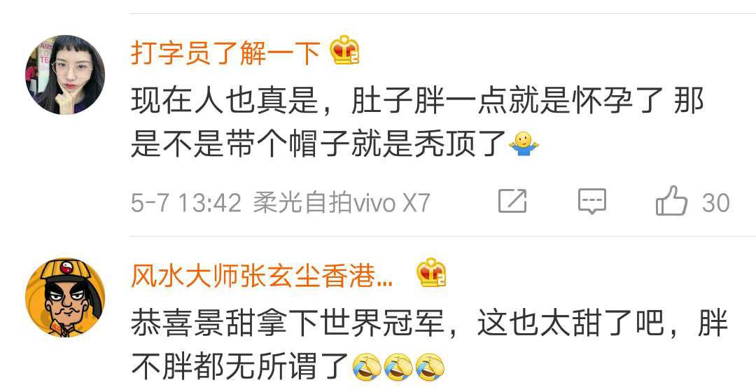 张继科调侃景甜体重, 两人公开恋情后第一波狗粮