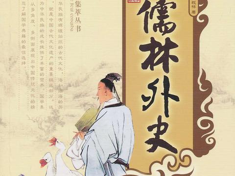 《儒林外史》:严监生怎么就成了吝啬鬼?|儒林外史|严监生|赵氏|吝啬鬼|王氏_新浪新闻