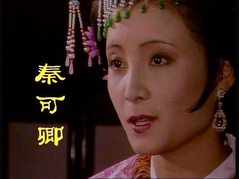 《红楼梦》把贾珍贾蓉父子俩和秦可卿纠缠在一起隐藏了什么秘密?