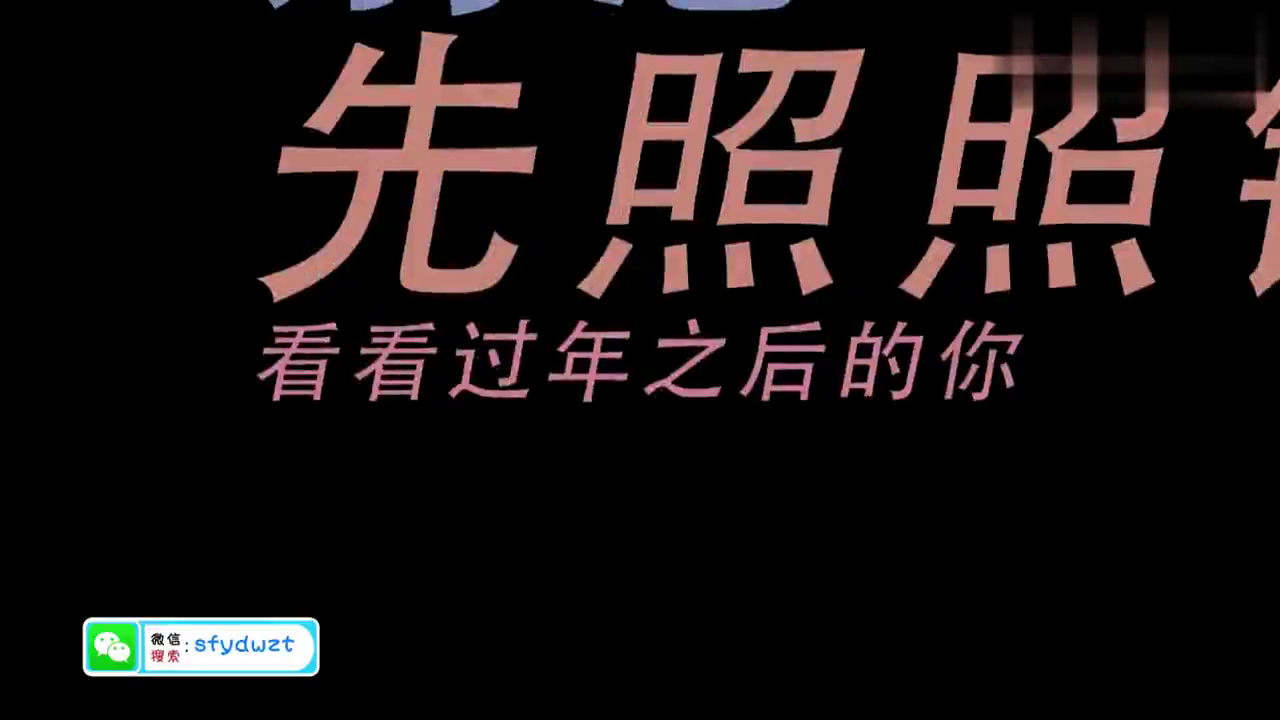 特别搞笑表演节前vs节后,有没有你