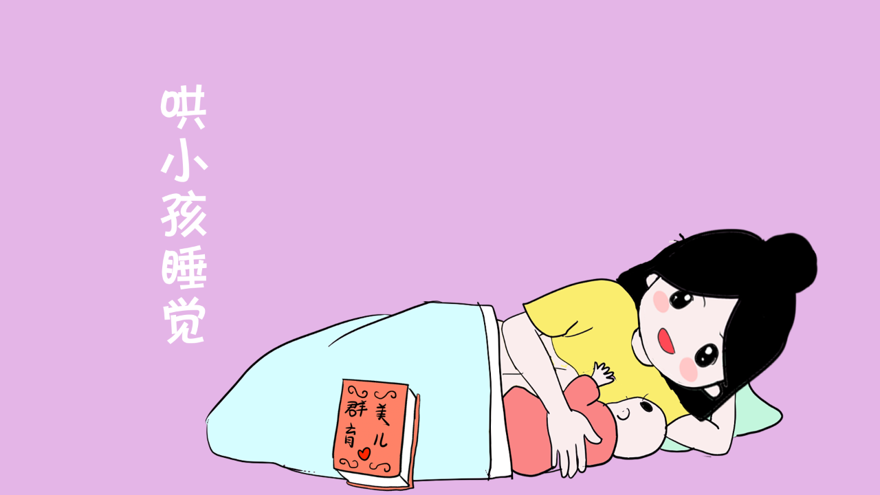 做好这2点,才是父母哄睡小孩的最佳之策