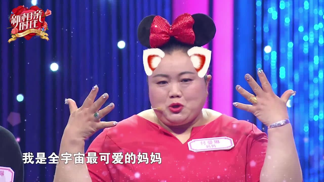 新相亲时代收官在即,记得可爱的"米奇妈",总是"坑儿子"的王子涵爸爸