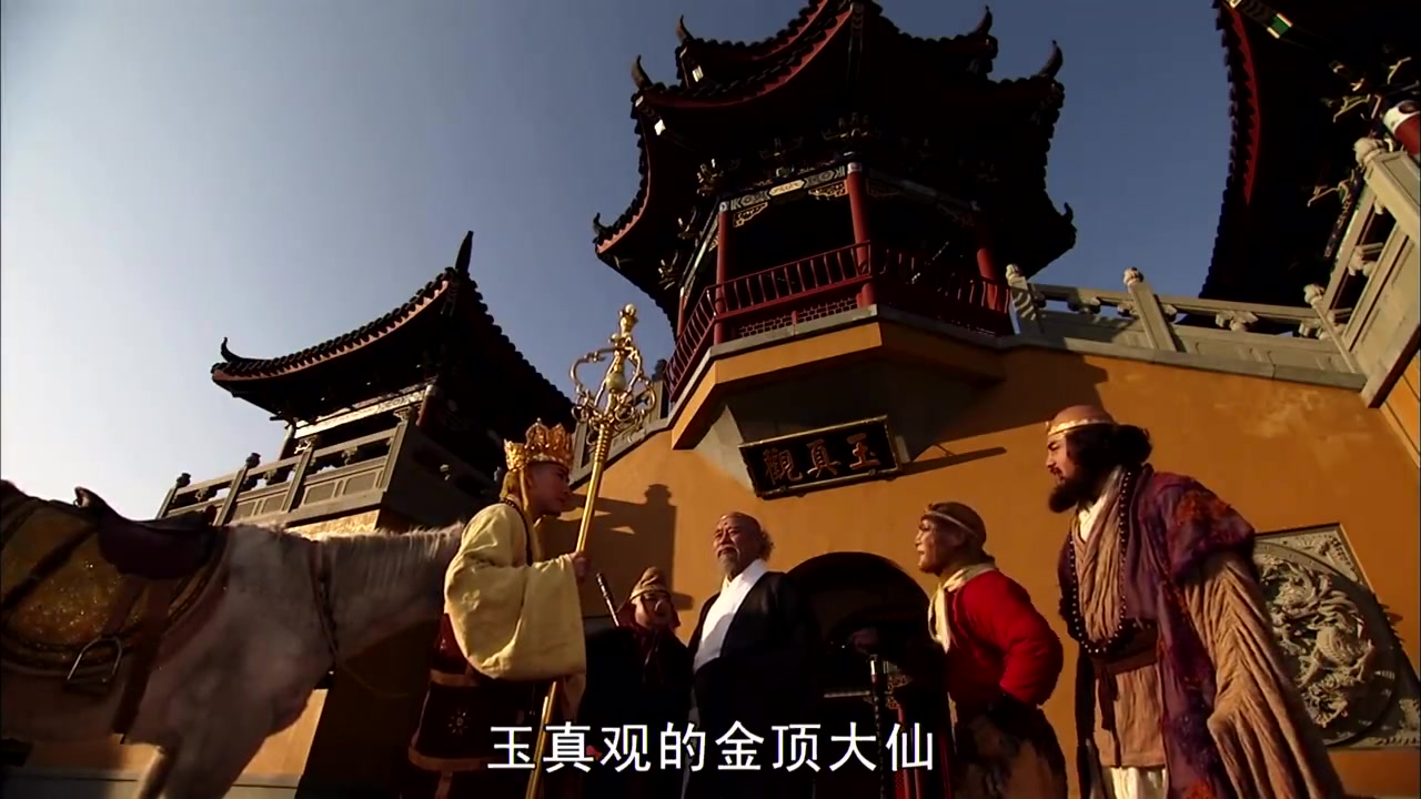 金顶大仙对孙悟空师徒说菩萨哄骗他十余年