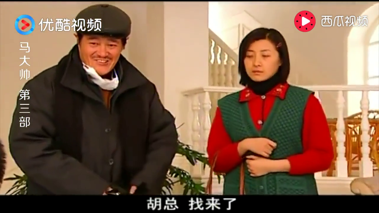 马大帅赵本山介绍漂亮媳妇给土豪当保姆,骗土豪说玉芬是单身
