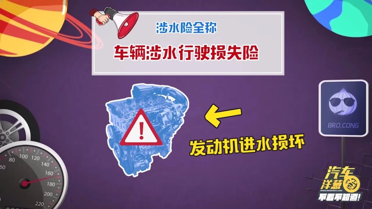 发动机进水后会怎样?涉水险到底该不该买?