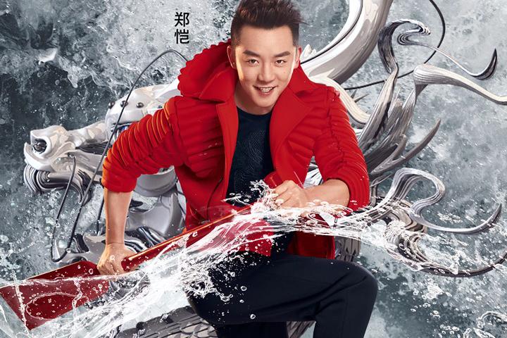 《奔跑吧》发布郑恺个人海报 "小猎豹"化身"驭龙手"活力开跑