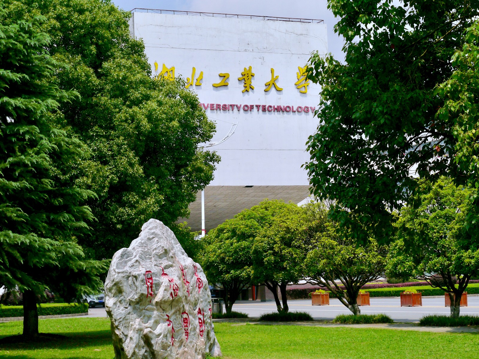 蓝蓝的天 弯弯的小河(湖北工业大学 校园小景)|湖北工业大学|小河|校园_新浪新闻