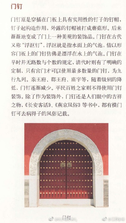 学点古建筑知识——门(2)“门当户对”|导游|门当户对|门簪_新浪新闻