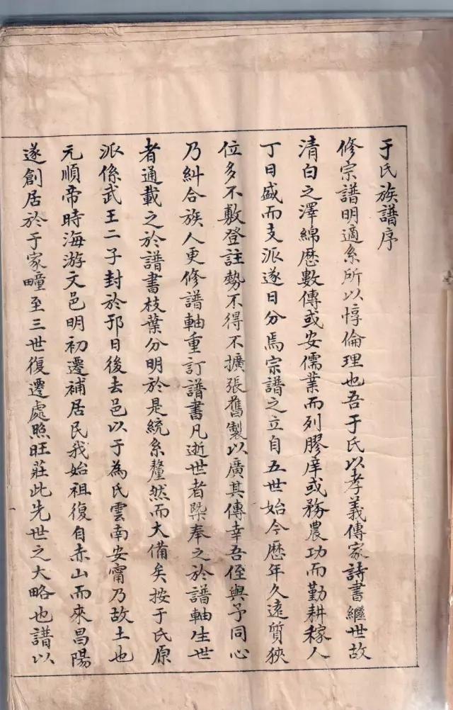 《莱阳于氏族谱》序言及明旌表孝子于宁公家传欣赏|旌表|莱阳于氏族谱|孝子|公家|孝义_新浪新闻