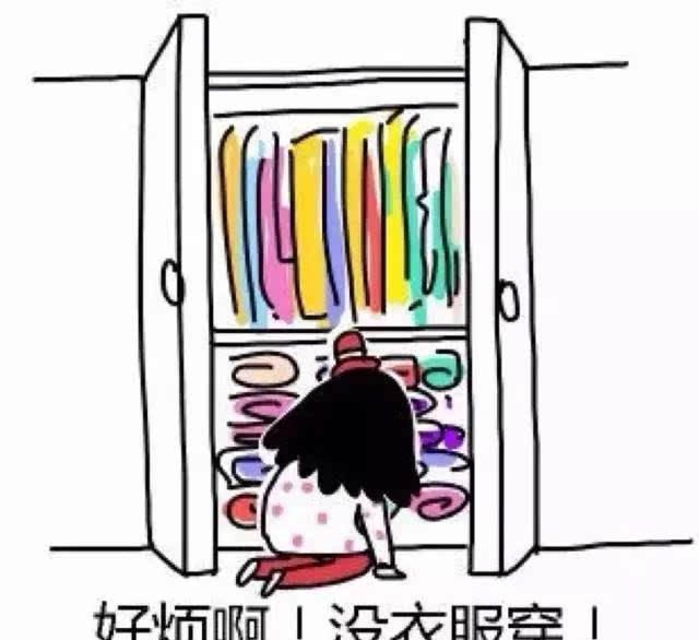 准备换季衣服的你