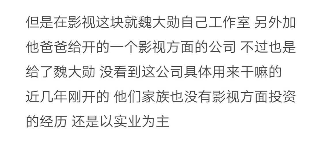 网曝魏大勋为吉林富二代 爸爸名下有18家公司
