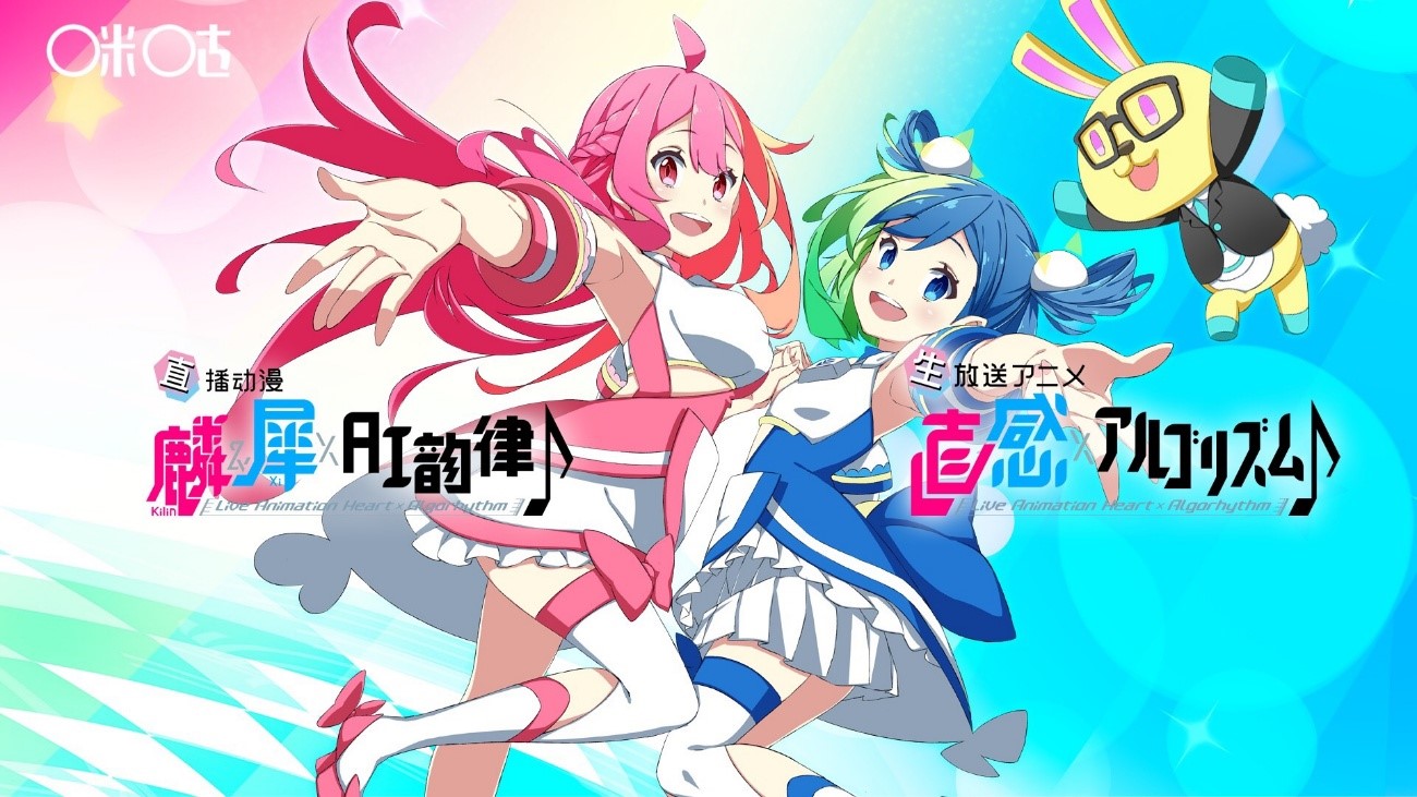中日合作虚拟偶像直播动漫《麟&犀·ai韵律》第二季发布