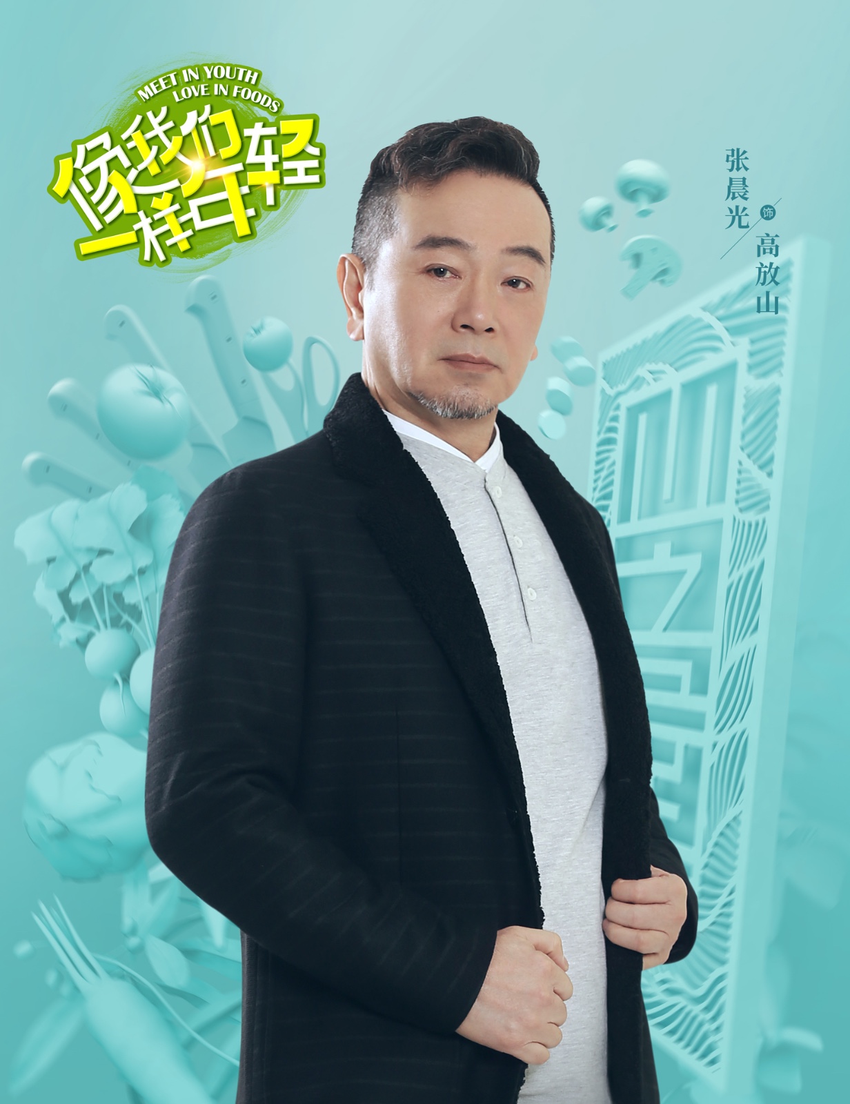 张晨光像我们一样年轻开播变虎父显良苦用心