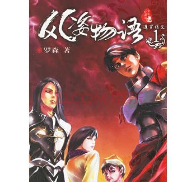 七界传说为什么被认为是二三流网络小说如何评价七界传说的故事和结局