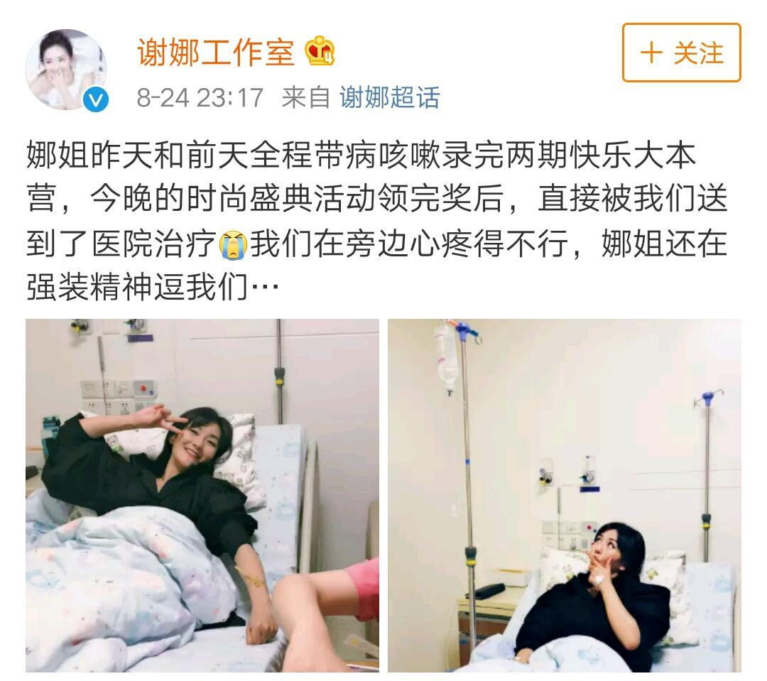 真太阳女神,继日常背锅后,谢娜生病住院还乐观安慰他人!