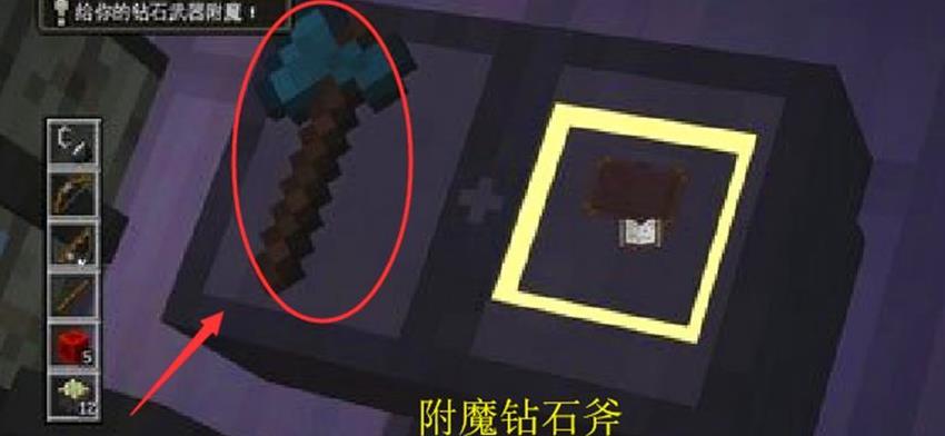 第三种,附魔钻石斧一般的武器附魔之后,攻击力防御力都会翻倍,这还