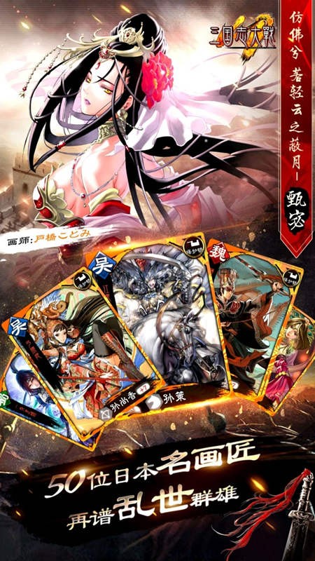 这战场很"大"《三国志大战m》登陆app store获好评