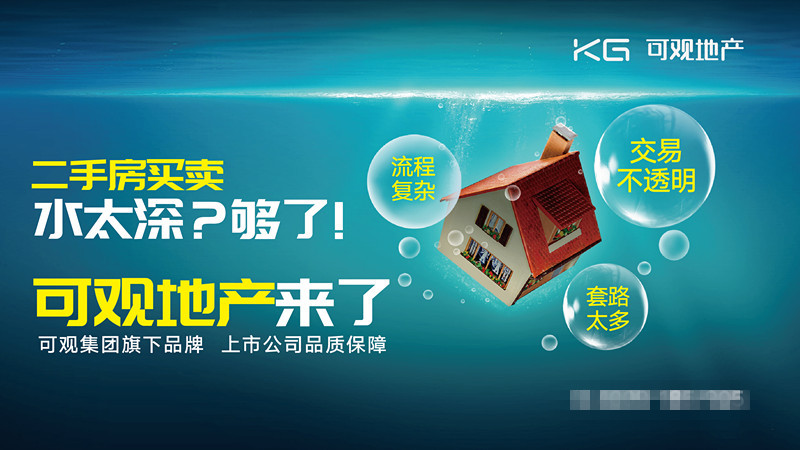 可观地产:新一代房产中介强势登场