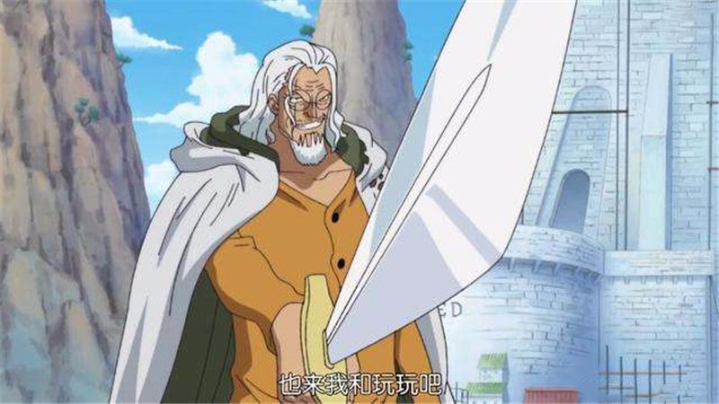 只要雷利愿意,我感觉黄猿绝对看不到明天的日出了.