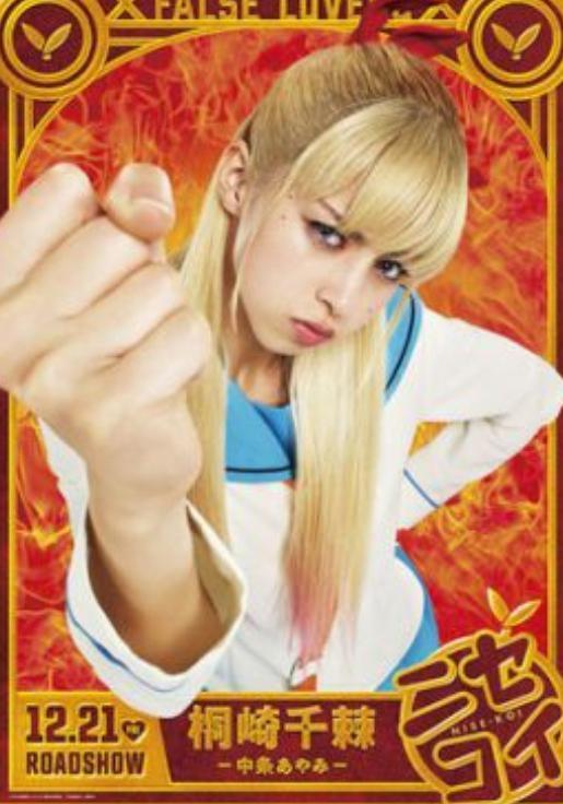 动漫版《伪恋》,桐崎千棘而这次,《伪恋》的真人版也已经也爆出了定妆