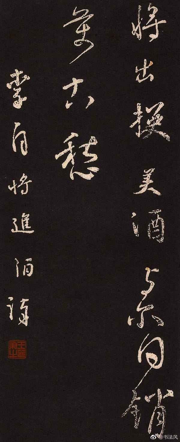 颜真卿行书欣赏《将进酒》集字版2颜真卿开拓了书艺的崭新的话恢宏境|颜真卿|将进酒|书艺_新浪新闻