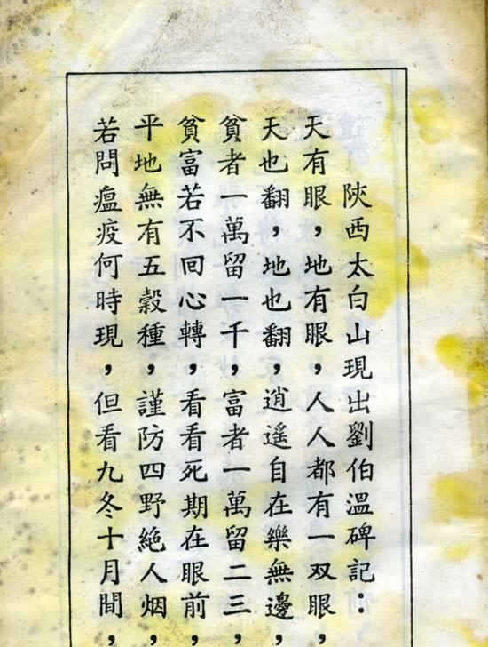 明朝天启七年,安徽发现刘伯温预言石碑,神秘碑文无人能懂!