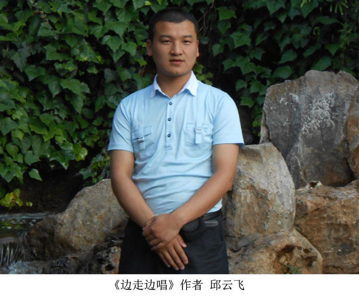 这个人就是邱云飞.