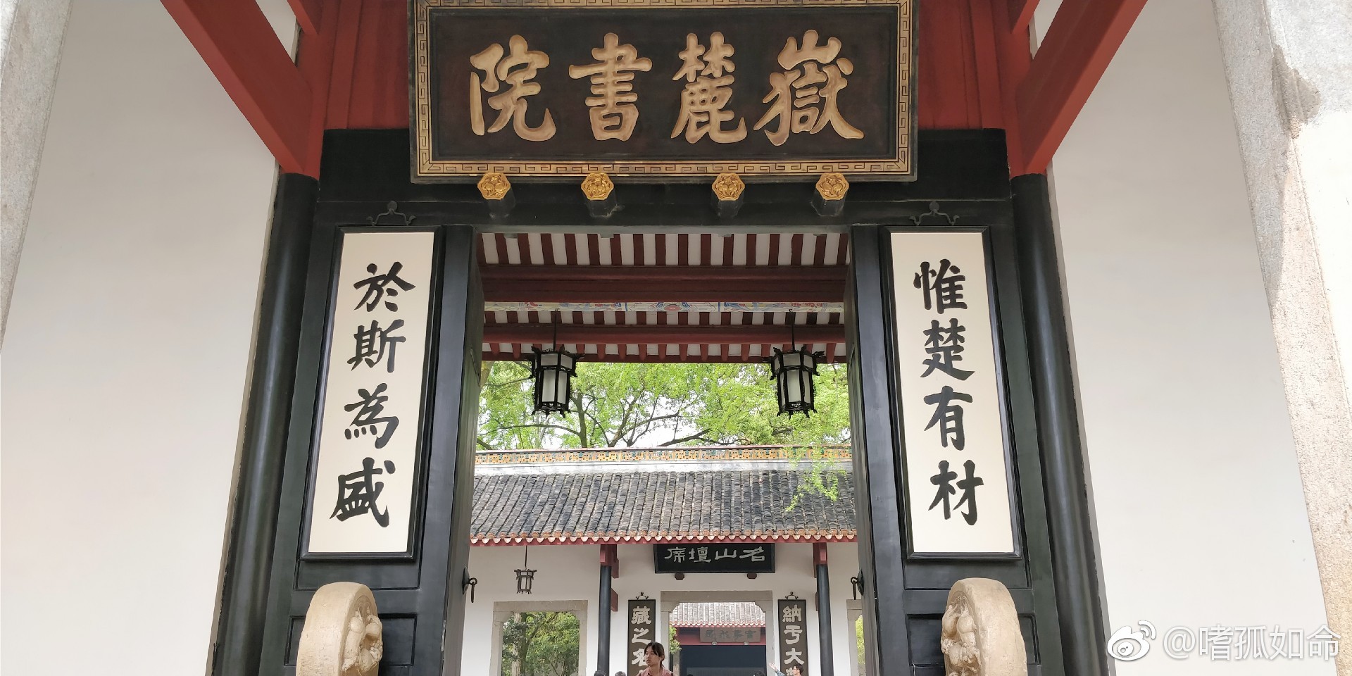 岳麓山岳麓书院