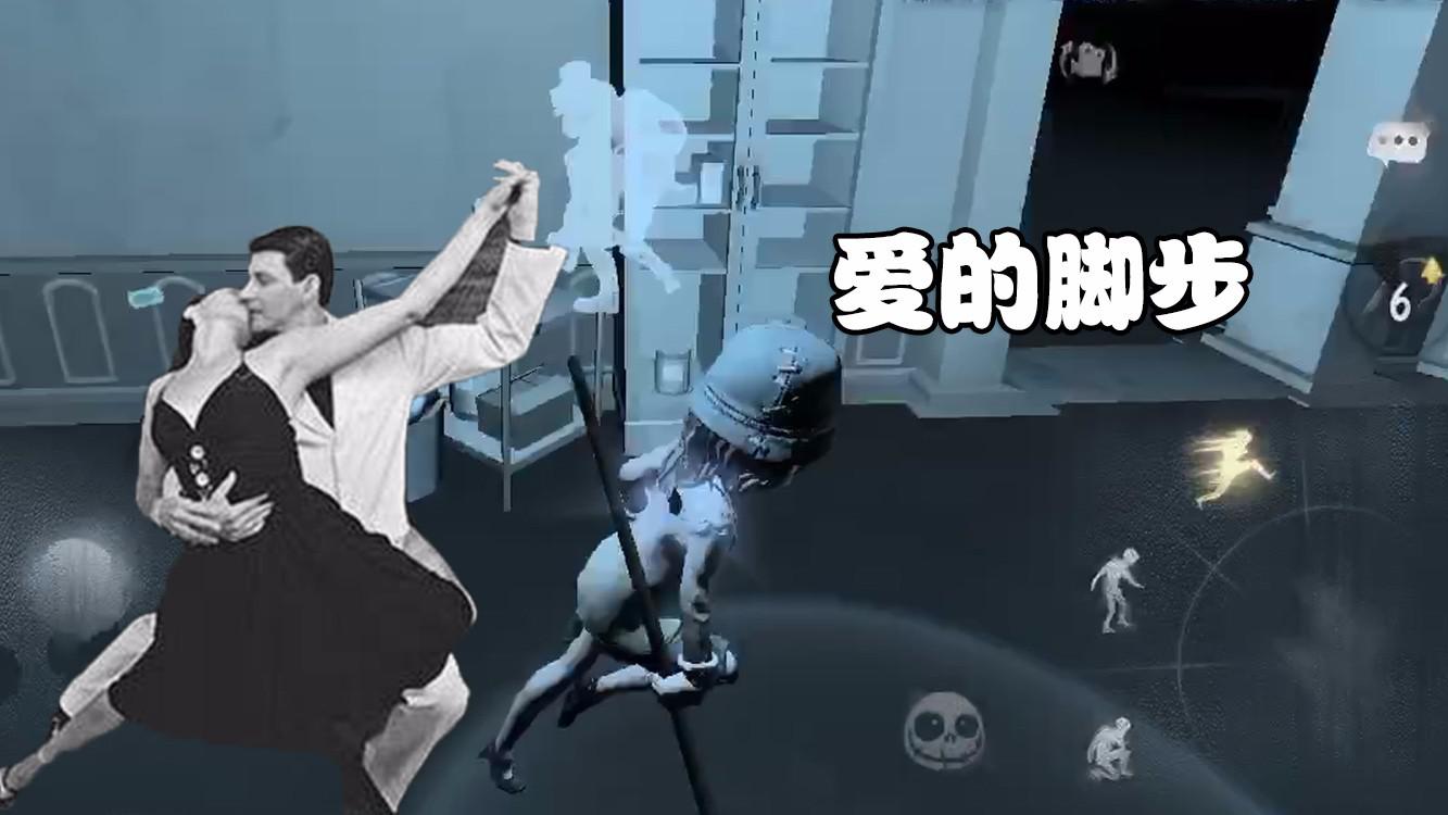 第五人格:史上第一个被盲女转晕的监管者,比舞步谁能强过盲女!