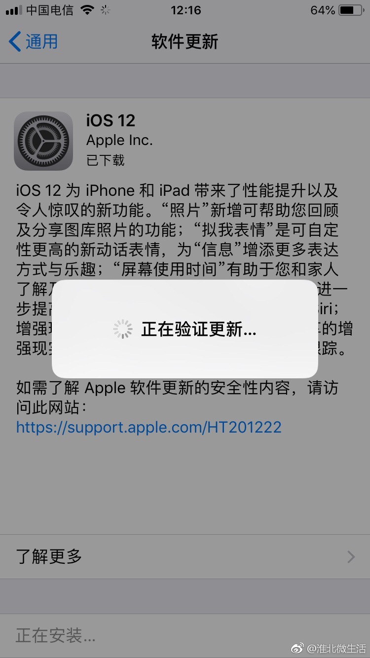 6s准备更新ios12系统流畅到飞起正在更新我的iphone6