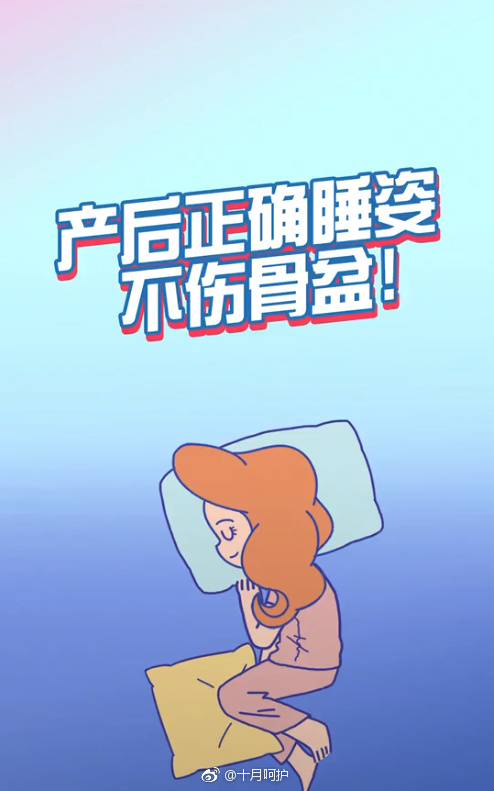 生完宝宝后在睡觉姿势上我们的宝妈们还是要多注意
