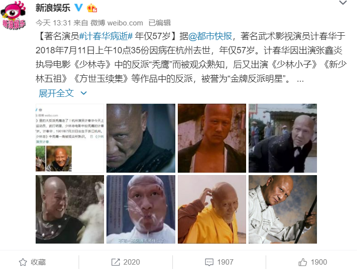 网上传来一个不幸的消息,号称中国金牌反派武打明星的计春华逝世了