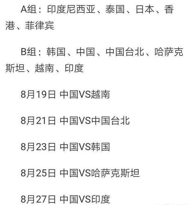 亚运会中国女排全部赛程: 8月23日迎战卫冕冠