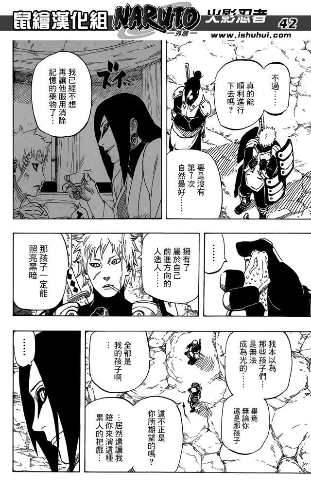 漫画火影忍者外传满月照耀下的路