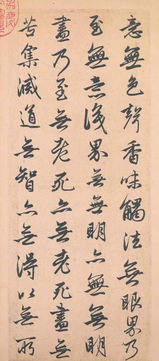 朗逸蒼秀元趙孟頫行書心經書法欣賞