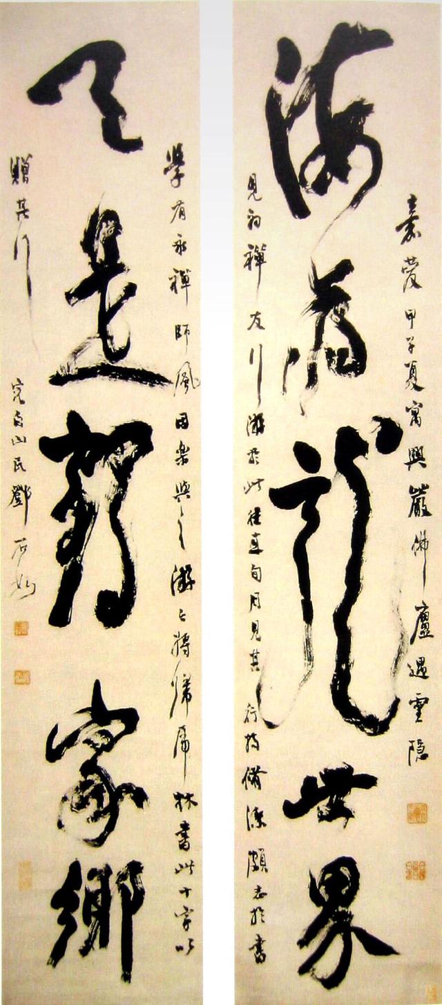 邓石如海为龙世界草书联草而不怪神妙超脱