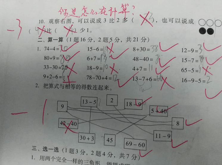 不及格! 小学数学61分, 同学打小报告! 老师改成59分!