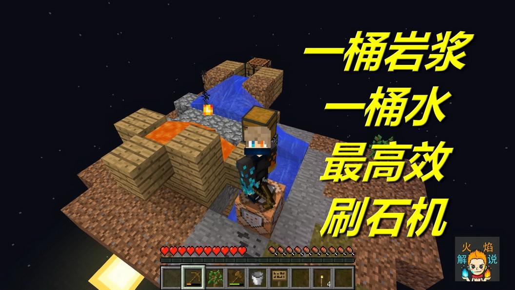 我的世界 火焰解说 新神器空岛的世界 5406 一桶岩浆一桶水
