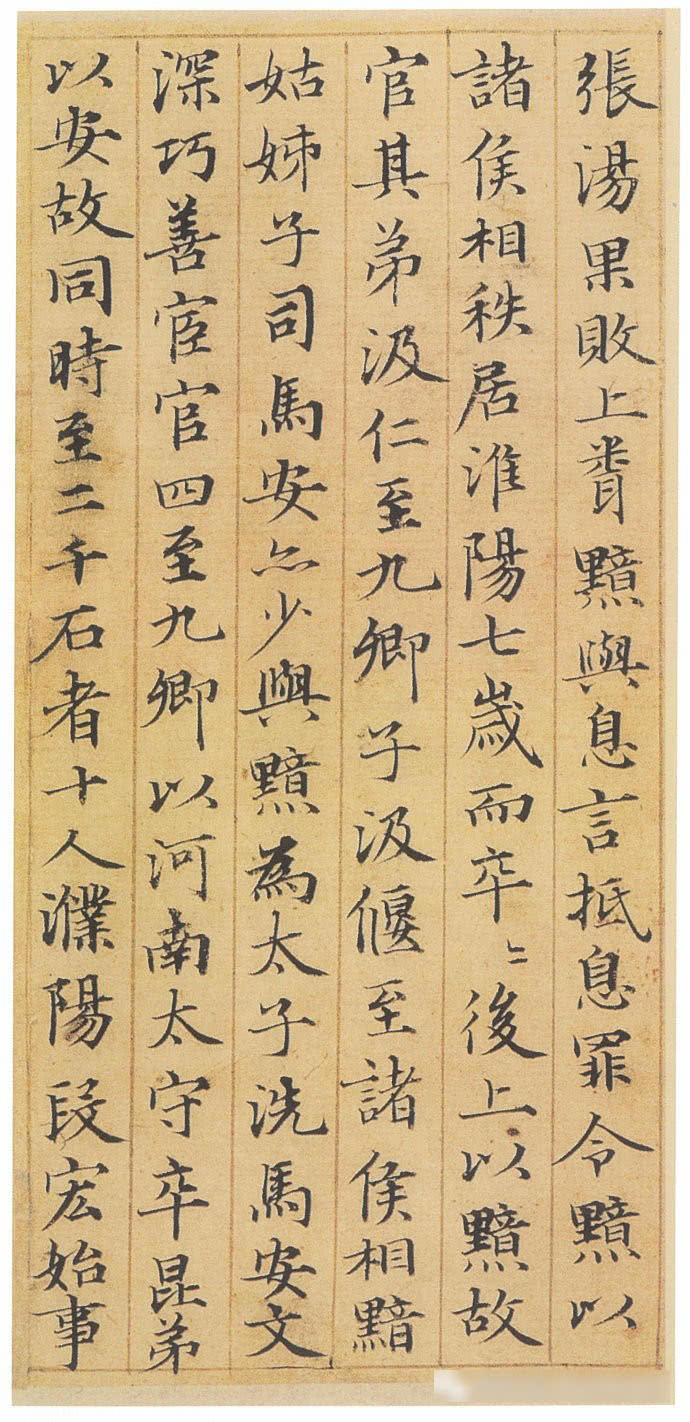 赵孟頫小楷汉汲黯传