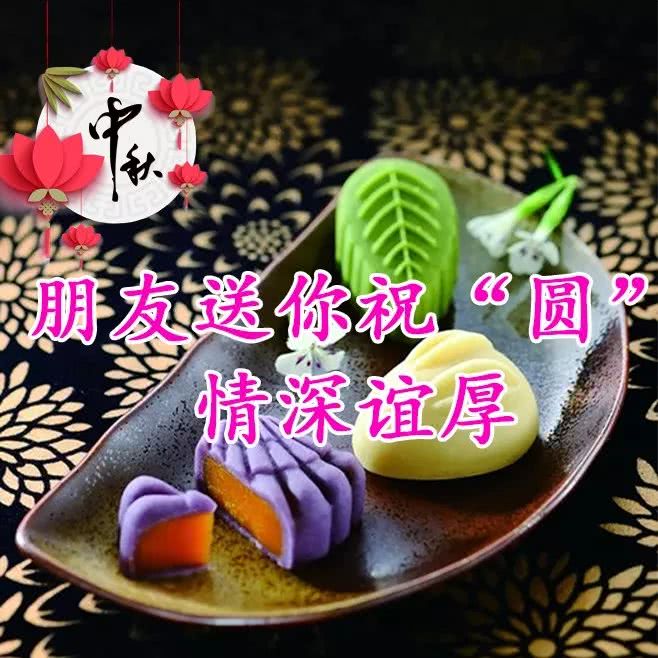 花好月圆,人团圆!