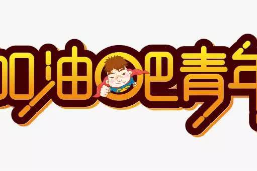 加油吧,青年!第三届袋鼠玩趣城杯湖北大学生营销挑战赛火热报名