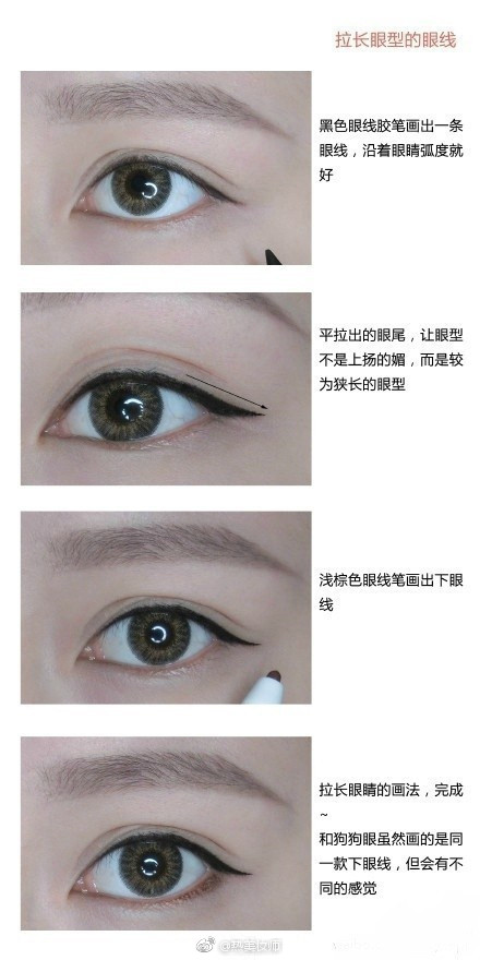 超齐全的眼线画法合集