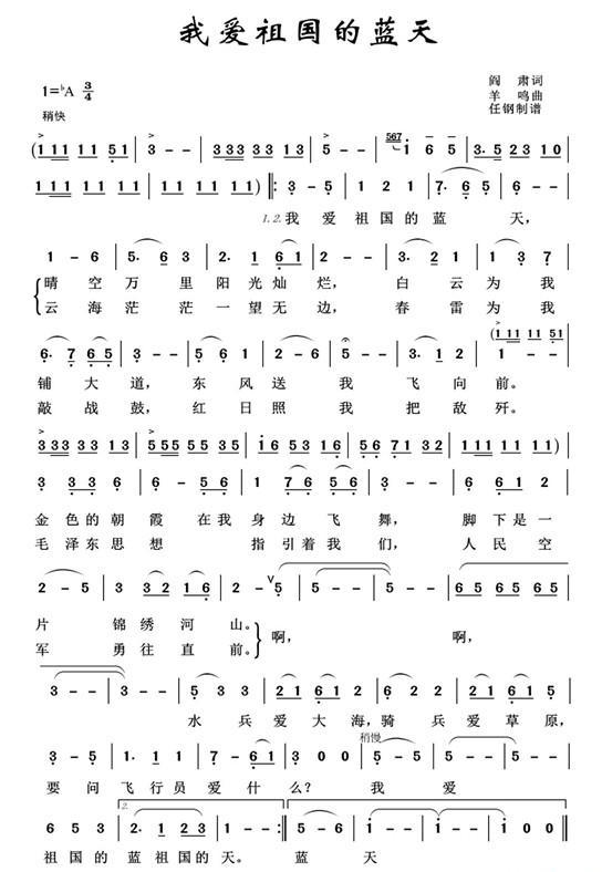 为什么我爱祖国的蓝天比中国空军进行曲传唱更广