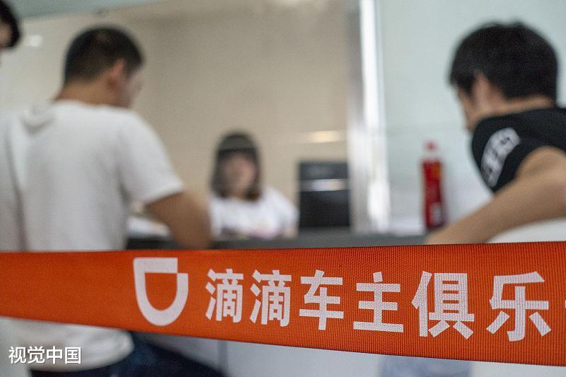 滴滴顺风车被无良司机利用成社交软件 民众建